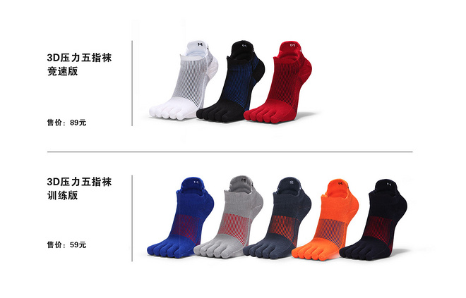 轻训专用 | 训练版3D压力五指袜 59元轻快上市