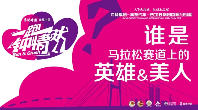 智美体育重磅推出"一跑钟情"全国主题活动