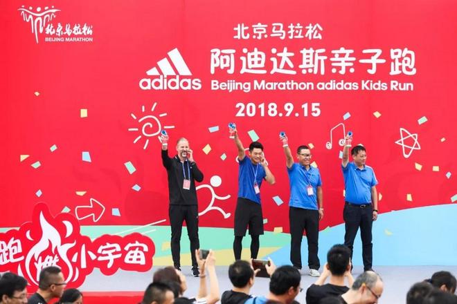 燃烧吧，小宇宙！2018华夏幸福北京马拉松阿迪达斯亲子跑温情落幕