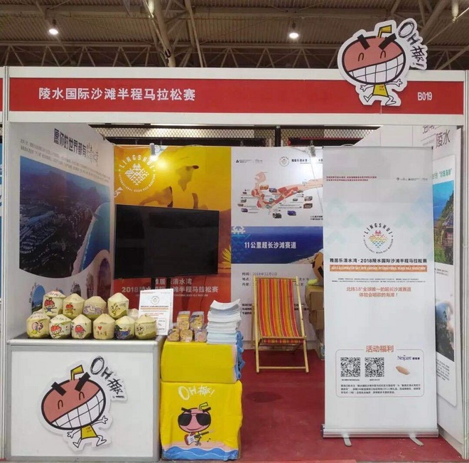 雅居乐清水湾·2018年陵水国际沙滩半程马拉松赛全国推广亮相北马