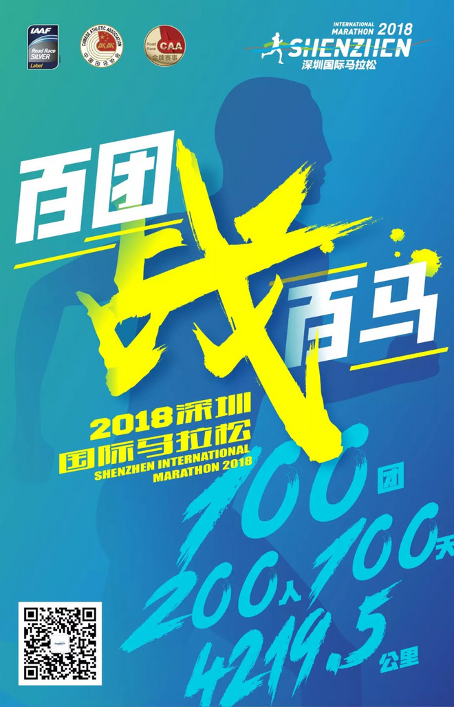 百团战百马 | 100团100天200人4219.5公里，跑团接力迎2018深马