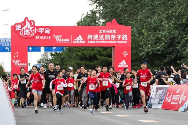 燃烧吧，小宇宙！2018华夏幸福北京马拉松阿迪达斯亲子跑温情落幕