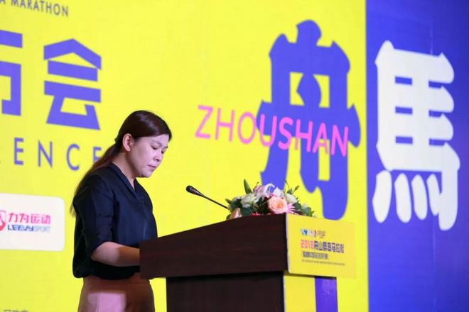 2018舟山群岛马拉松赛事新闻发布会圆满举行