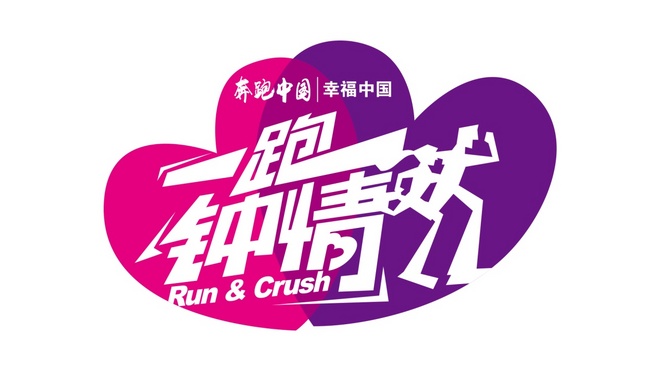 智美体育重磅推出"一跑钟情"全国主题活动