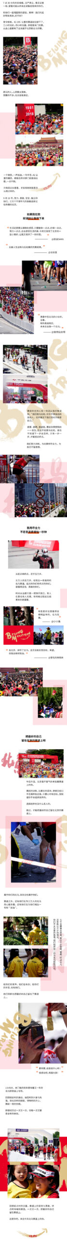 北马在我心丨如果我在跑，就请别让我停下来！