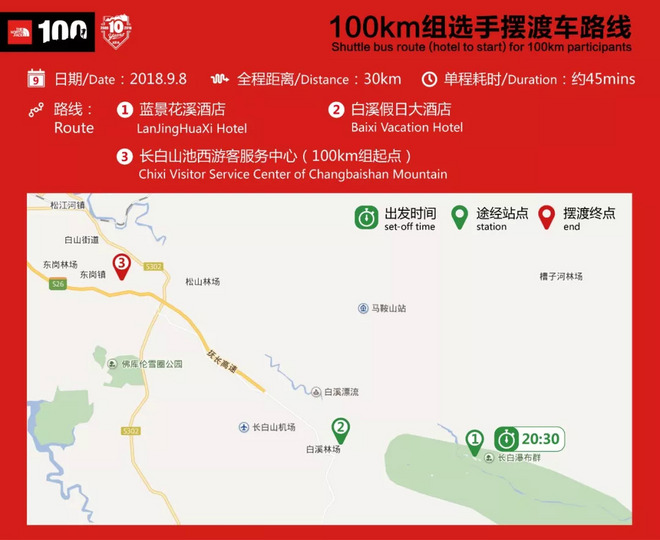赛讯 | TNF100长白山：本周六开启领物！(内含摆渡车信息)
