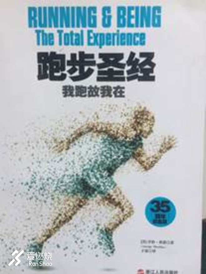 关于跑步，我想说的是…