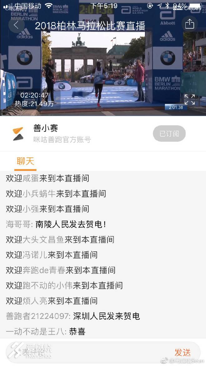 从柏林破纪录管窥国内马拉松直播行业