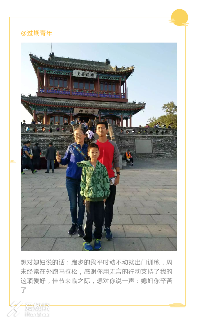 “中秋节你还要去外面跑步？！”