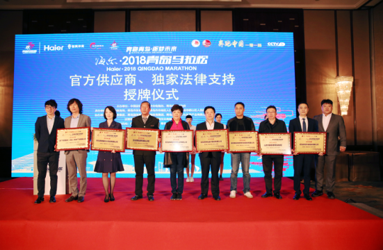 《奔跑中国》海尔·2018青岛马拉松赛前发布会召开，短片《青岛跑者的一天》曝光！