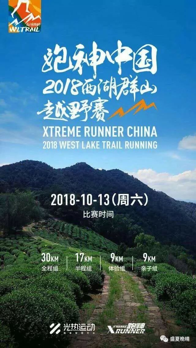 西湖群山——为爱奔跑