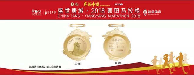 《奔跑中国》2018襄马奖牌首次曝光--祥云衬托，卧龙环绕