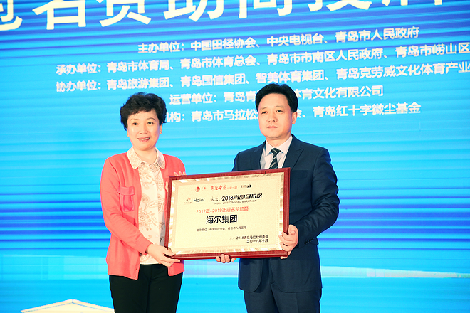 《奔跑中国》海尔·2018青岛马拉松赛前发布会召开，短片《青岛跑者的一天》曝光！