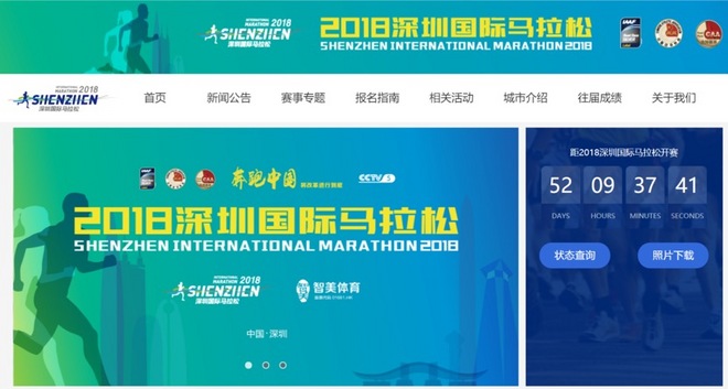 深高度，圳奔跑！2018深马明日启动报名，12月16日开跑！