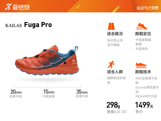 开箱 | KAILAS凯乐石 Fuga Pro 灵动的越野之心