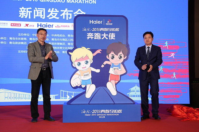 《奔跑中国》海尔·2018青岛马拉松赛前发布会召开，短片《青岛跑者的一天》曝光！