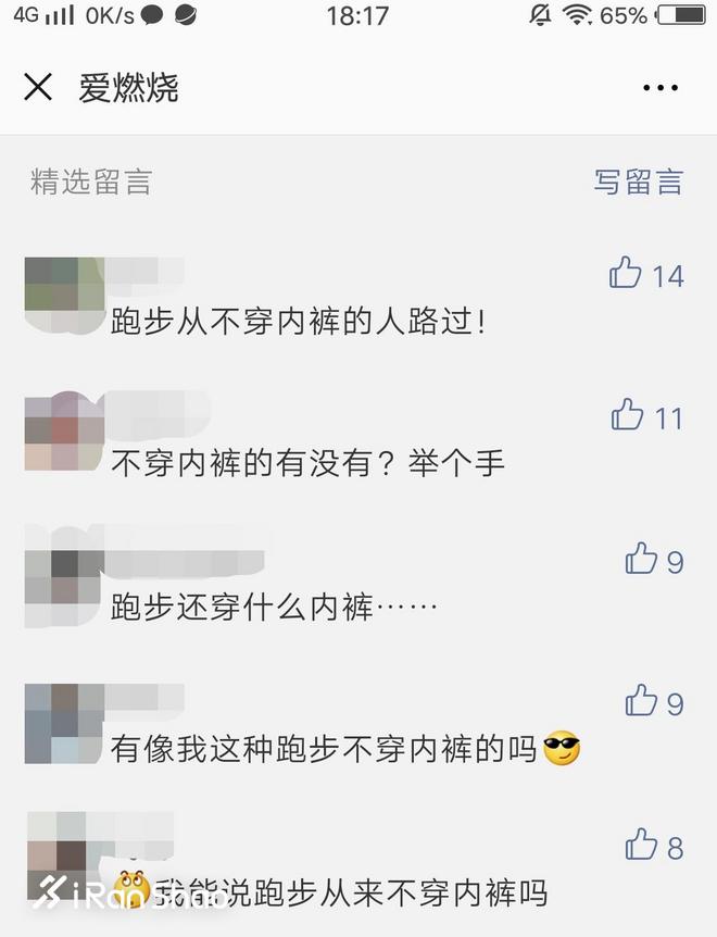 女人不知道的男跑者的小秘密