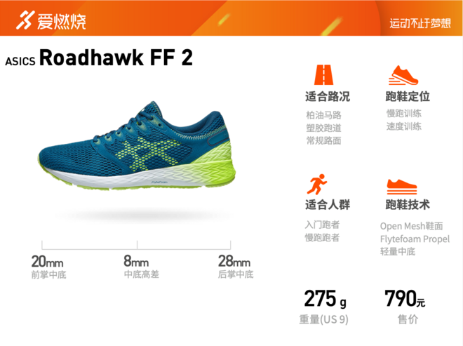 开箱 | ASICS Roadhawk FF 2 日常训练性价比之选