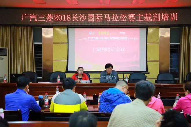 2018长马主裁判员培训会议圆满召开，开启比赛倒计时！
