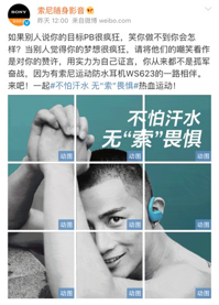 运动从来不是孤军奋战，索尼运动耳机WS623一路相伴，创造更高目标PB