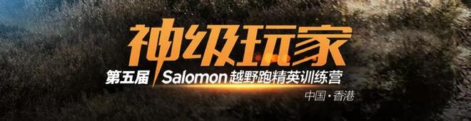 神级玩家丨顺势而为，跟着本能，享受这项运动