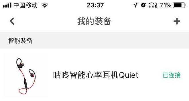 第一款降噪耳机，咕咚智能心率耳机改变我对降噪耳机的认知