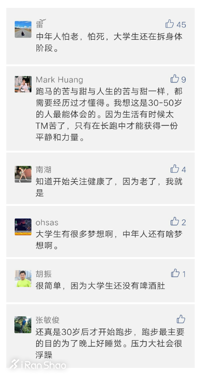 跑步拯救“中年危机”？