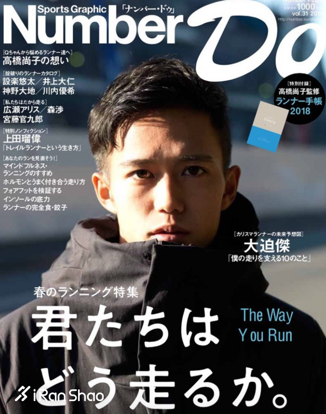 人物丨大迫杰，请只为自己而战