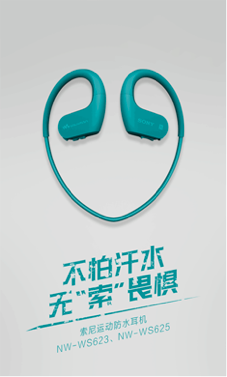 运动从来不是孤军奋战，索尼运动耳机WS623一路相伴，创造更高目标PB
