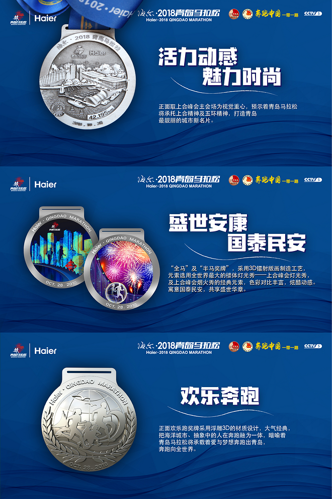 《奔跑中国》海尔·2018青岛马拉松赛前发布会召开，短片《青岛跑者的一天》曝光！