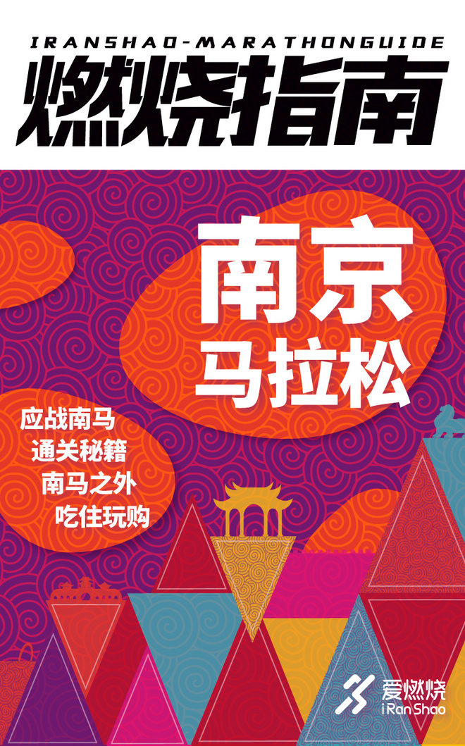 视频 | 南马赞誉升级，跑友们心中的秋日至宠再度来袭