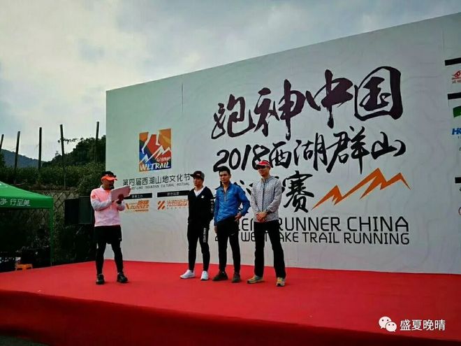 西湖群山——为爱奔跑