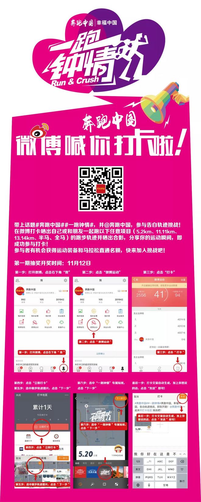 奔跑中国微博喊你打卡啦！勇敢跑大胆爱，好玩福利多！