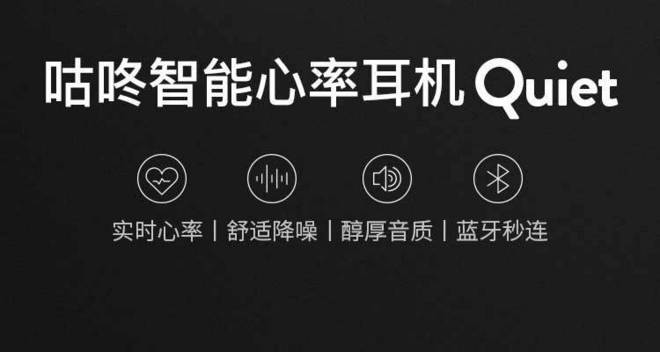 第一款降噪耳机，咕咚智能心率耳机改变我对降噪耳机的认知