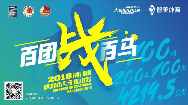 深高度，圳奔跑！2018深马明日启动报名，12月16日开跑！