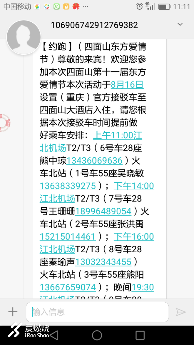 因为爱情---记2018第十一届四面山东方爱情节