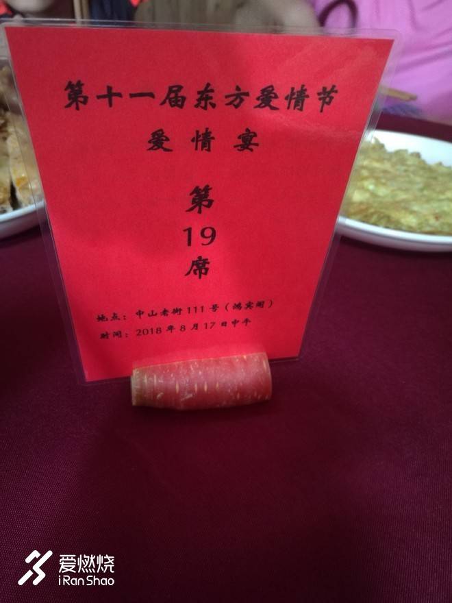 因为爱情---记2018第十一届四面山东方爱情节