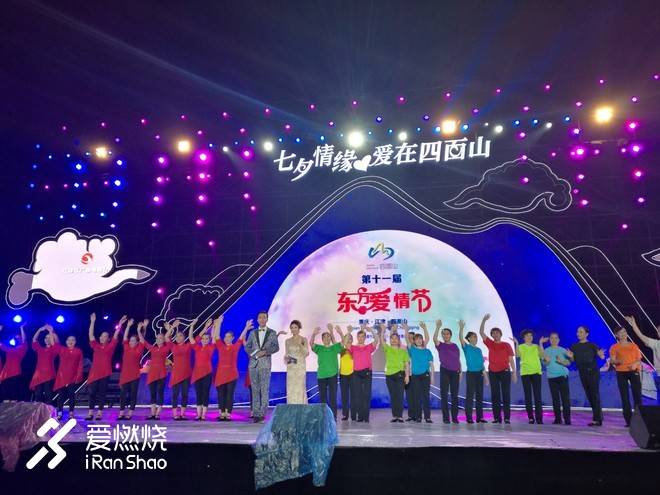 因为爱情---记2018第十一届四面山东方爱情节