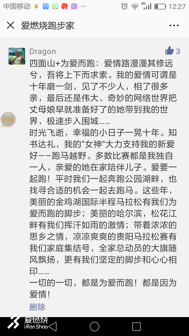 因为爱情---记2018第十一届四面山东方爱情节