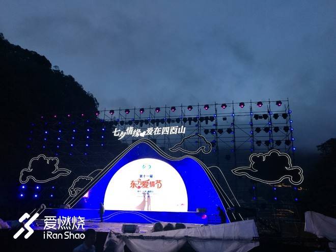 因为爱情---记2018第十一届四面山东方爱情节