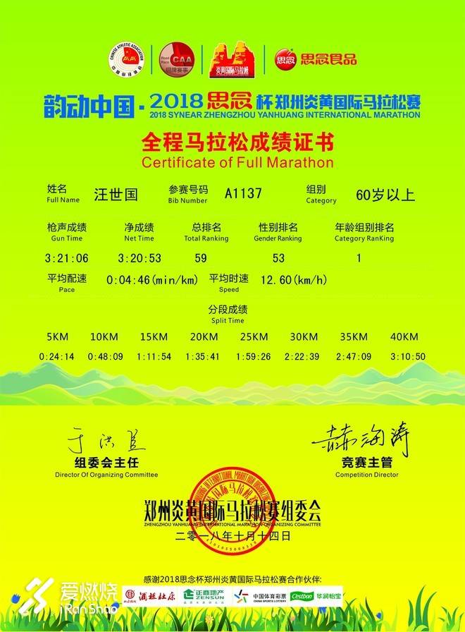 郑州炎黄马拉松 一场清新的赛事