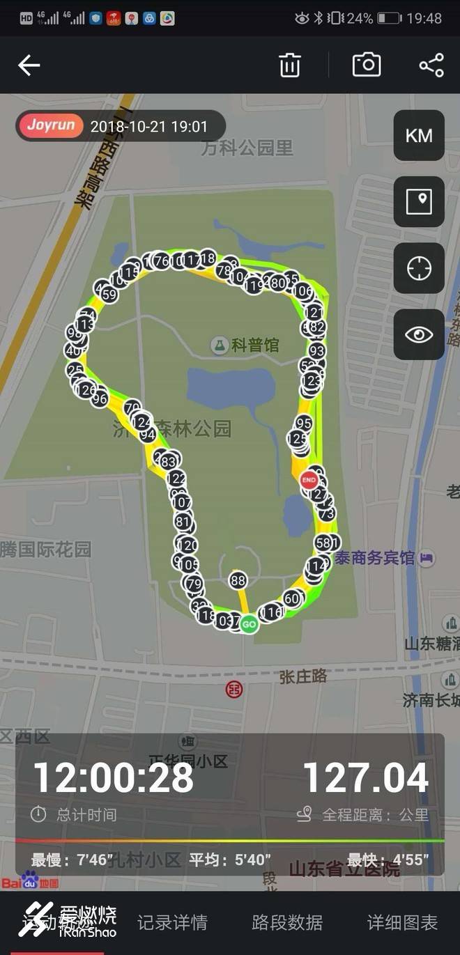 济南十二小时超马 人生的又一次超越