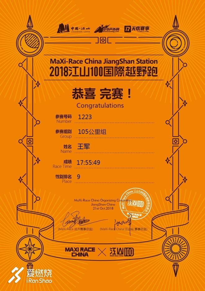 关于江山一百的流水账记