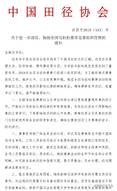 赛道速读 | 李子成越马犯规丢冠  田协出台新规严控马拉松赛道秩序