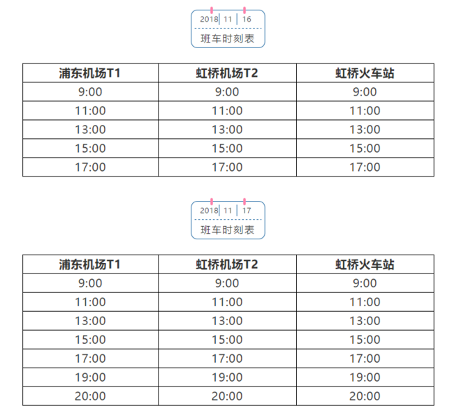 2018上海国际马拉松班车接送服务