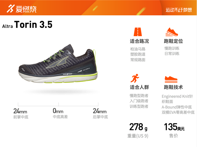 开箱 | Altra Torin 3.5 带来缓冲新体验