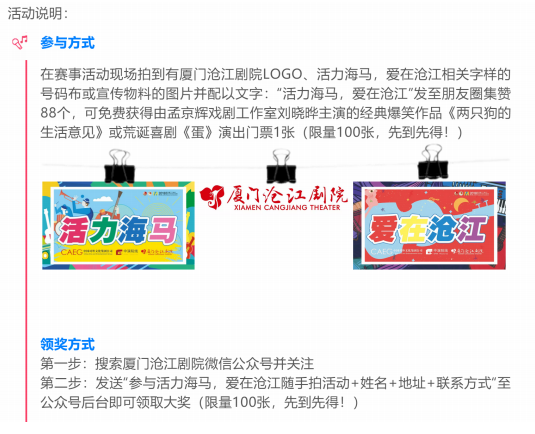 2018 建发厦门（海沧）国际半程马拉松赛·配套活动