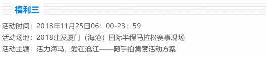 2018 建发厦门（海沧）国际半程马拉松赛·配套活动