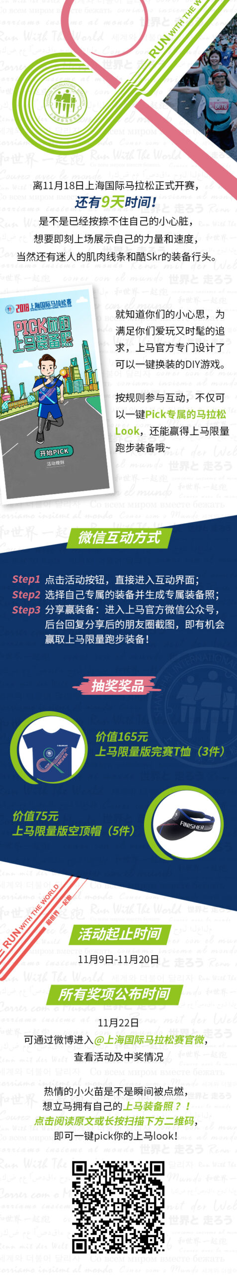 快来pick你的上马装备！