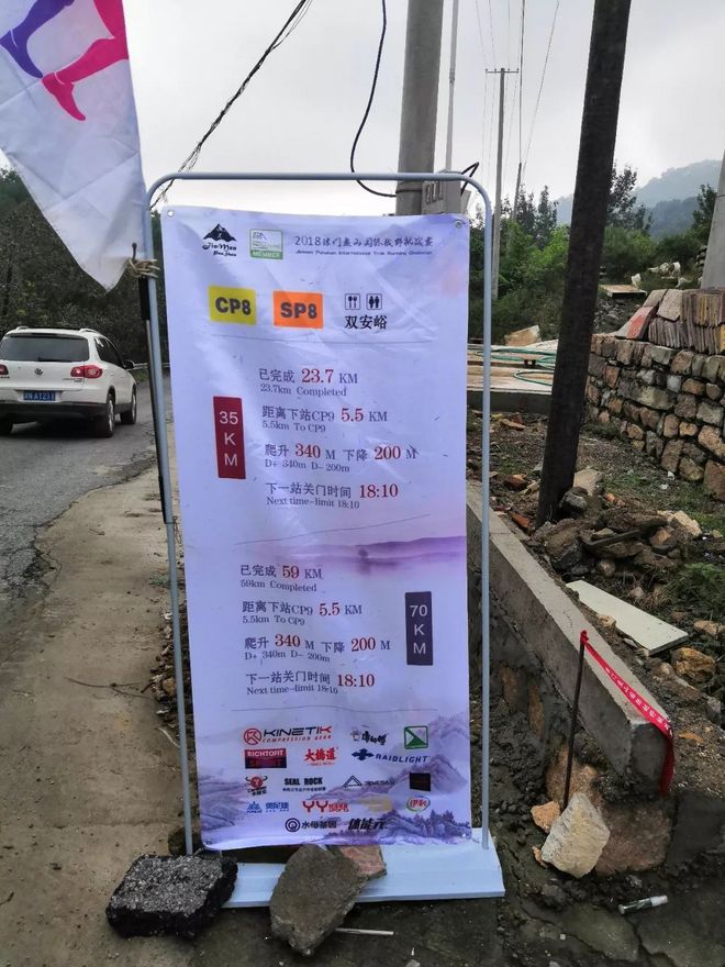 漫漫烟雨盘山路-记一次70KM越野跑挑战赛历程